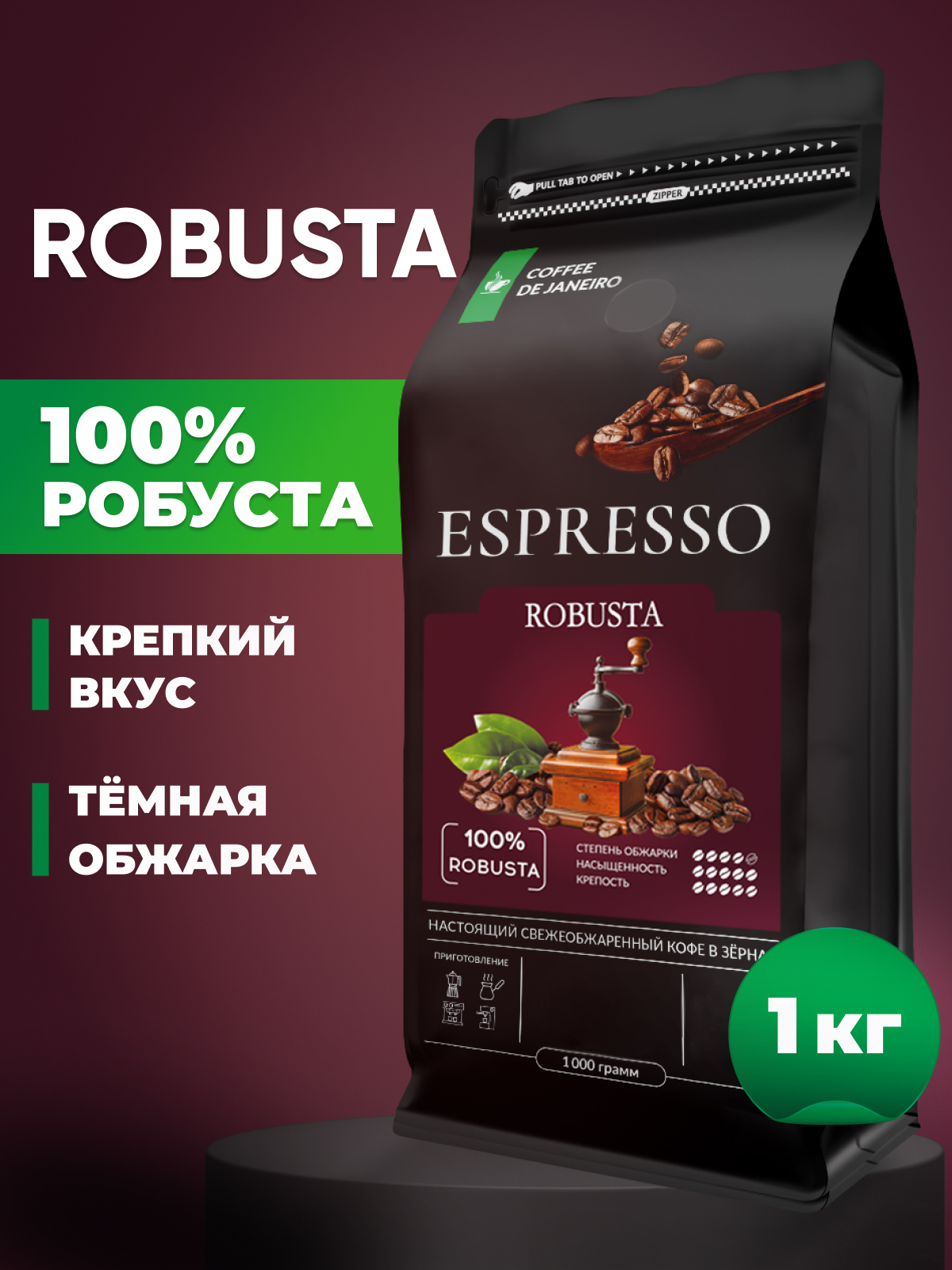 Кофе в зернах 1 кг Эспрессо Робуста 100% робуста