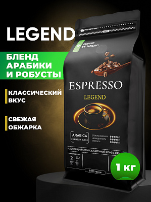 Кофе в зернах 1 кг Эспрессо Легенда арабика/робуста