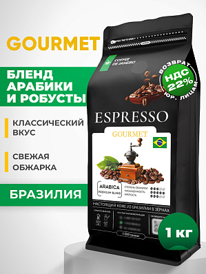 Кофе в зернах 1 кг арабика робуста Гурме