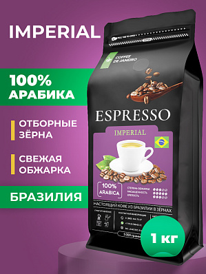 Кофе в зернах 1 кг Арабика Сул де Минас Моджиана